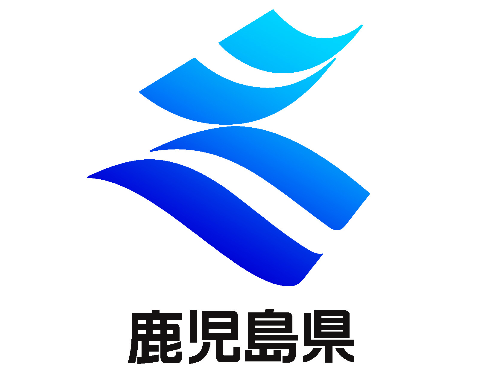 鹿児島県
